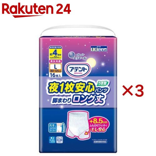 アテント 夜1枚安心パンツ 脚まわりロング丈 男女共用 L(16枚入×3セット)【エリエール】