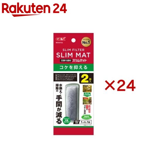 ベストロカ コケを抑えるスリムマット(2個入×24セット)