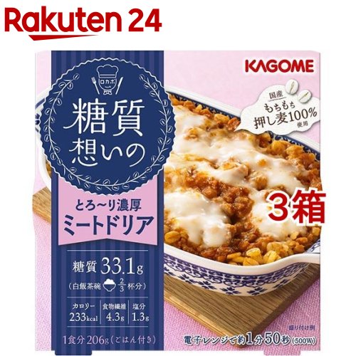 カゴメ 糖質想いの ミートドリア 6g 3箱セット 充実の品