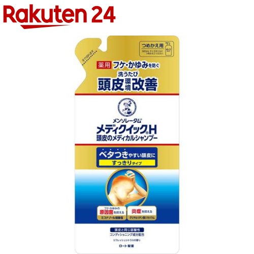 楽天市場 メンソレータム メディクイックh 頭皮のメディカルシャンプー つめかえ用 280ml メディクイック 楽天24