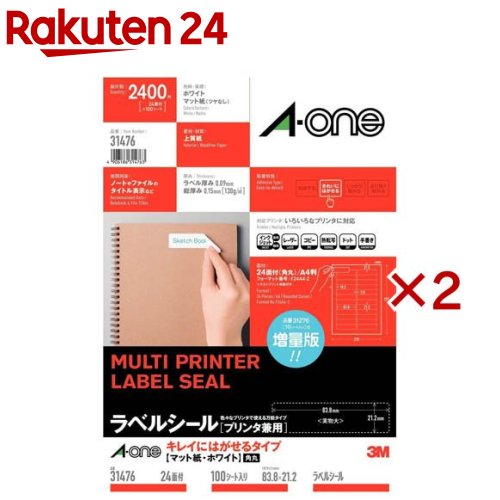 エーワン ラベルシール きれいにはがせる 24面 83.8×21.2mm 31476(100シート入×2セット)【エーワン】|24