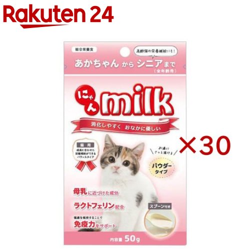 にゃんミルク(50g×30セット)