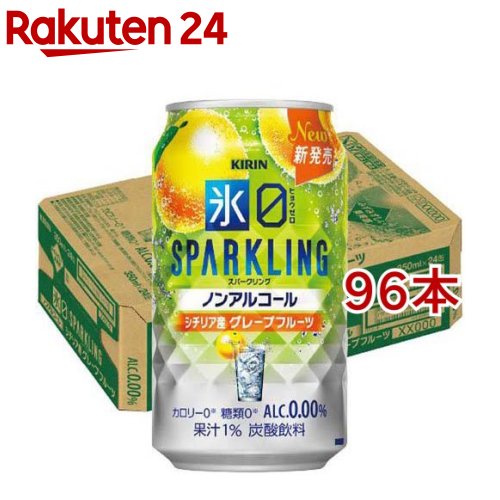 キリン 氷ゼロ スパークリング シチリア産グレープフルーツ(24本入×4セット(1本350ml))