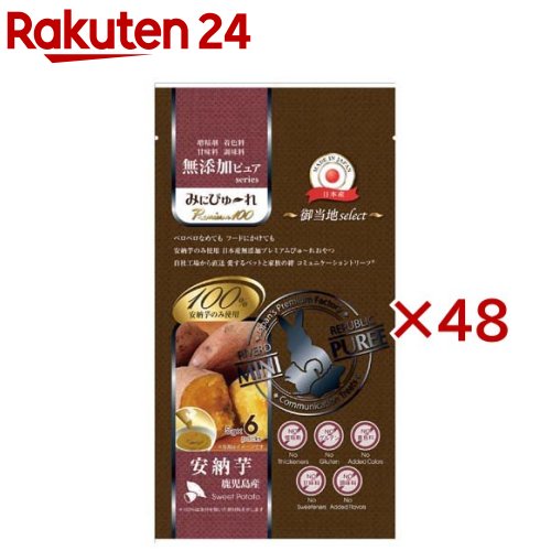 みにぴゅ～れ Premium100 御当地select 鹿児島産安納芋(6本入×48仕掛ける(1本5g))