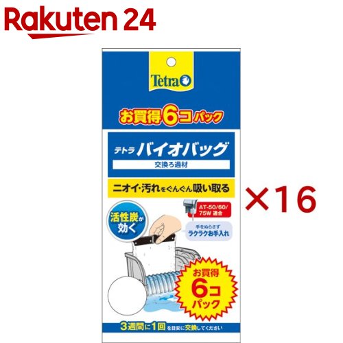 テトラバイオバッグ 6コ入り エコパック(6個入×16セット)【Tetra(テトラ)】