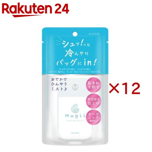 ハグリ ひんやり霧(45ml×12書き割り)【アロインス】