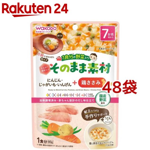 楽天市場 和光堂 1食分の野菜入り そのまま素材 鶏ささみ 7か月頃 80g 48袋セット 1食分の野菜入り そのまま素材 楽天24