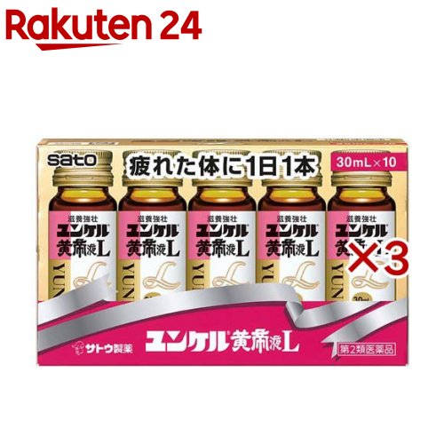 【第2類飲み薬】ユンケル黄帝液L(10本×3書き割り(1本30ml))【ユンケル】[営養素ドリンク 営養素手ごわい 躯体気疲れ 弱々しい体質 生薬  風邪ひき]