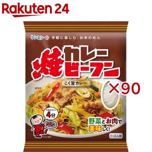ケンミンカレー焼ビーフン(58g×90セット)