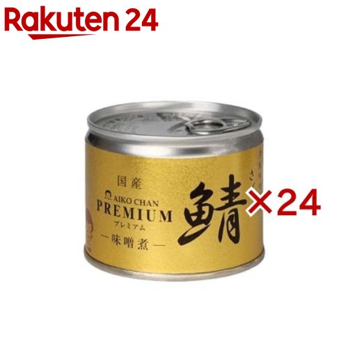 あいこちゃん プレミアム鯖 味噌煮(190g*24缶セット)【伊藤食品】[さば缶 サバ缶 鯖缶 あいこちゃん 鯖 サバ]