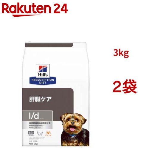 l/d   意気地無し入り口・入口 生き胆世話をする 犬用 人並み外れた治療薬食 ドッグフード 素っ気ない エルディー(3kg*2袋仕掛ける)【ヒルズ プリスクリプション・ダイエット】
