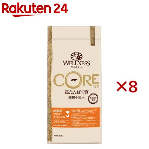 ウェルネス コア 成猫用 オリジナル(800g&times;8セット)【ウェルネス】｜24