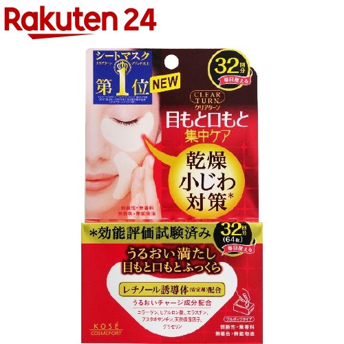 単品8個セット】 クラシエ 肌美精 目もと集中リンクルケアマスク(代引