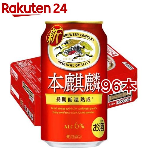 即日出荷 キリン 本麒麟 350ml 96本セット 本麒麟 楽天24 期間限定特価 Hazle Com