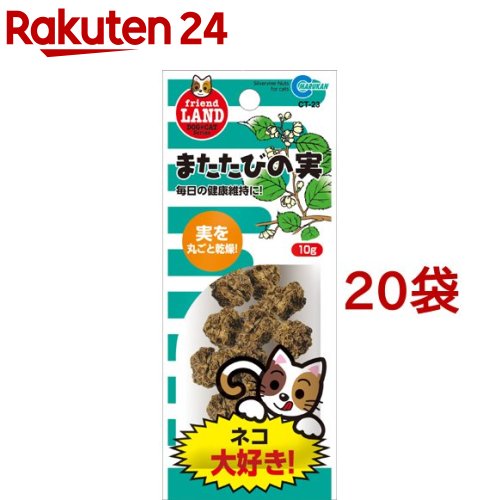 マルカン またたびの実 単品 Ct 23 お洒落 10g フレンドランド 袋セット