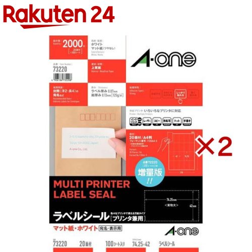 エーワン ラベルシール 宛名ラベル 20面 42×74.25mm 73220(100シート×2セット)【エーワン】