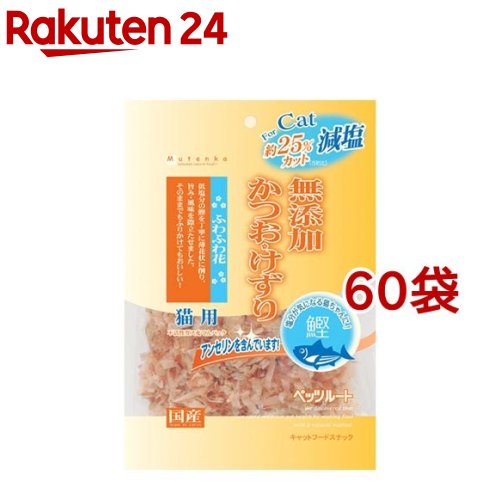 猫用 無添加減塩かつおけずり ふわふわ花(20g*60袋セット)【ペッツルート 無添加(Mutenka)】 14,747円