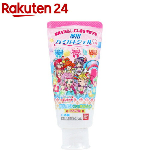 楽天市場 トロピカル ジュ プリキュア 薬用ハミガキジェル いちご味 50g バンダイ 楽天24