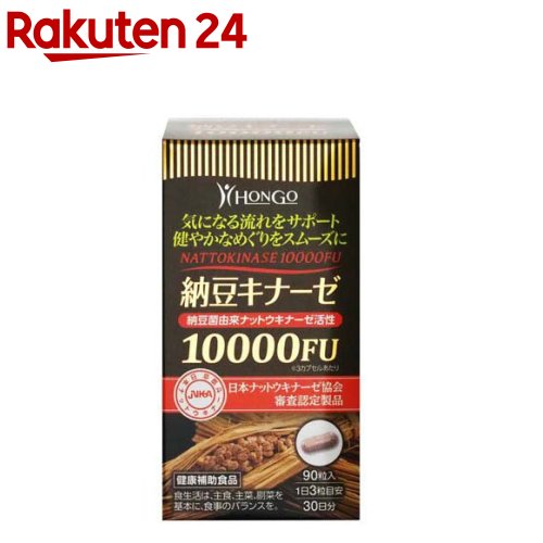 納豆キナーゼ 10000FU-S(90粒)