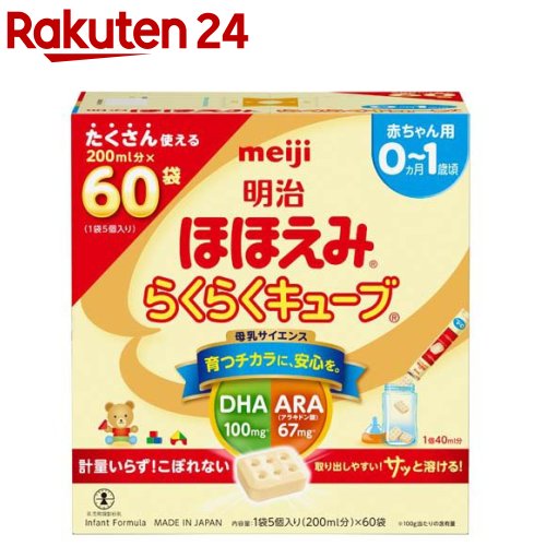 楽天市場】明治 ほほえみ らくらくキューブ 特大箱(27g*48袋*4箱