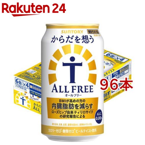 サントリー オールフリー からだを想う ノンアルコールビール からだ 内臓脂肪(350ml*96本セット)【からだを想うオールフリー】