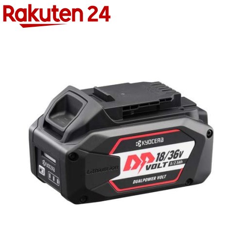 京セラ(リョービ) 純然たる リチウムイオン独居室容器に並べる 乾電池 36V DB3625L 64000851(1個)【リョービ(京セラ)】