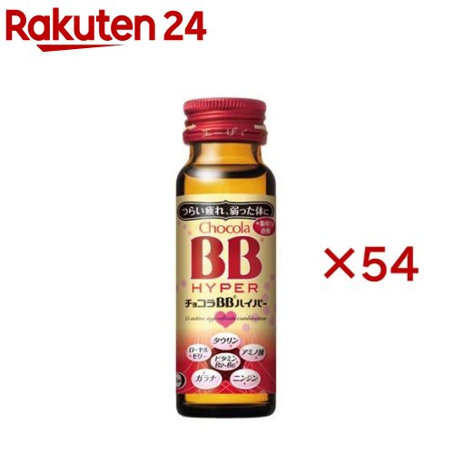 チョコラBB ハイパー(50ml×6本×9パック)【チョコラBBハイパー】|24