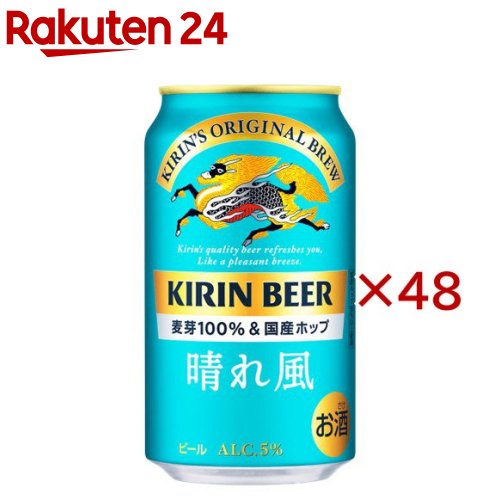 キリンビール 晴れ風(24本×2セット(1本350ml))【晴れ風】
