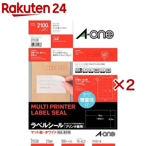 エーワン ラベルシール 宛名ラベル 21面 70×42.3mm 31538(100シート×2セット)【エーワン】