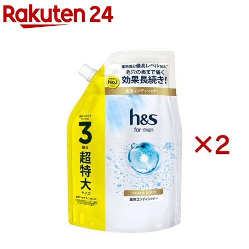 【楽天市場】h＆s for men スカルプゴールド 薬用コンディショナー 詰替 超特大(900g×2セット)【h＆s(エイチアンドエス)】：楽天24
