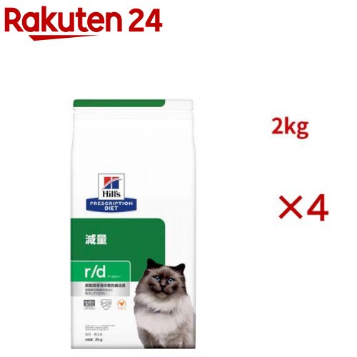 r/d チキン 体重減量 猫用 特別療法食 キャットフード ドライ アールディー(2kg×4セット)【ヒルズ プリスクリプション・ダイエット】
