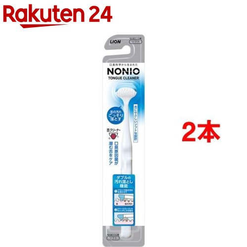 ノニオ 舌クリーナー 2本セット