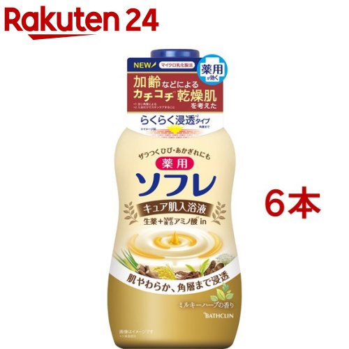 楽天市場】薬用ソフレ キュア肌入浴液 ミルキーハーブの香り 本体