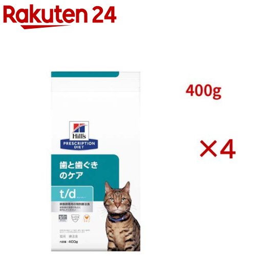 t/d チキン 歯と歯ぐきのケア 猫用 特別療法食 キャットフード ドライ ティーディー(400g×4セット)【ヒルズ プリスクリプション・ダイエット】