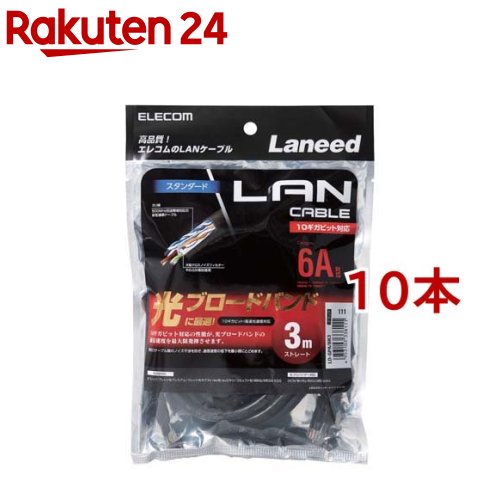 エレコム cat6a LANケーブル ブラック 3m LD-GPA／BK3(10本セット)【エレコム(ELECOM)】｜24