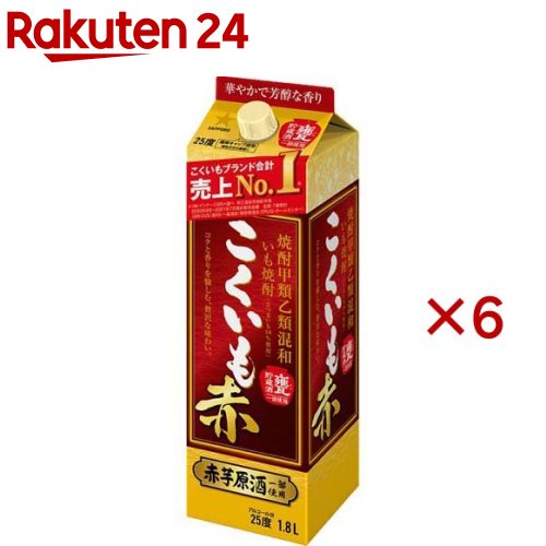 こっちのろっくもさいこうなのでこの品 楽天市場】サッポロ 甲乙混和芋焼酎 こくいも 赤 25度 紙パック