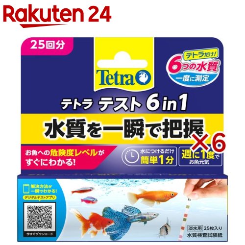 テトラ テスト 6イン1 試験紙 淡水用(25回分×6セット)【Tetra(テトラ)】
