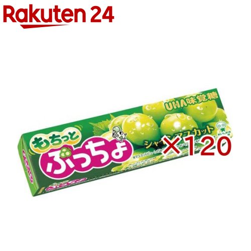 ぷっちょスティック もちっとシャインマスカット(10粒入×120セット)【ぷっちょ】