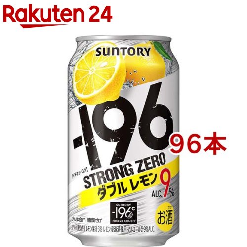 サントリー -196度 ストロングゼロ チューハイ ダブルレモン 9％(350ml*96本セット)【-196度 ストロングゼロ】[レモンサワー 缶チューハイ スト缶]