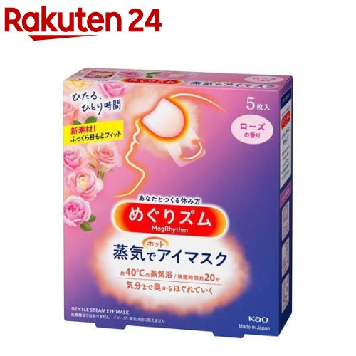 楽天市場】めぐりズム 蒸気でホットアイマスク ラベンダーの香り(5枚入