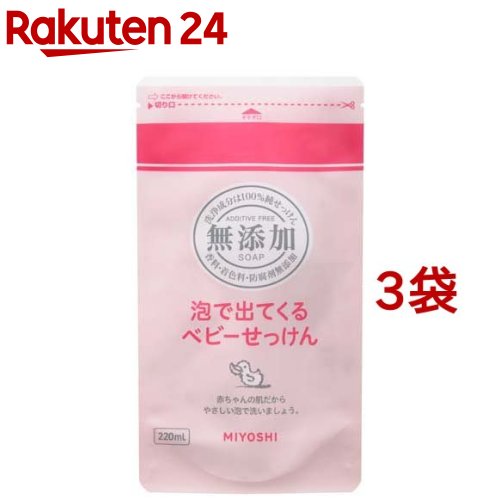 楽天市場】ミヨシ石鹸 無添加 泡で出てくるベビーせっけん リフィル