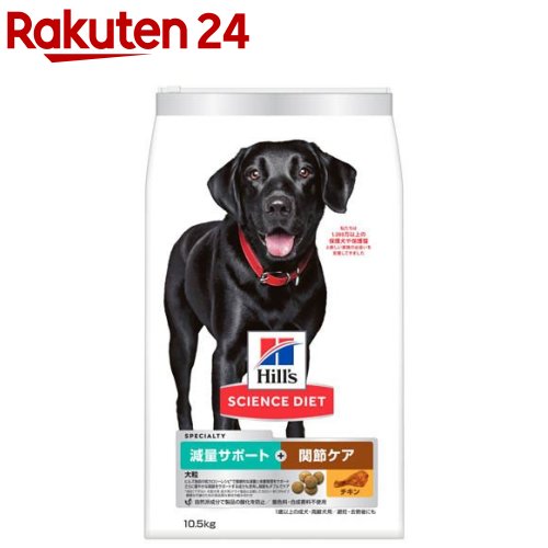ヒルズ ドッグフード 成犬1歳以上 痩せこける受け支える+蝶つがい世話をする 意気地無し 大粒 大袋(10.5kg)【ヒルズ 科学知識食事制限】