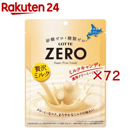 ゼロミルクキャンディ(50g×72セット)
