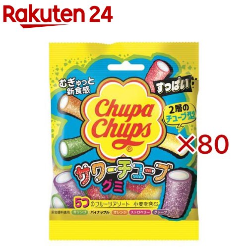 チュッパチャプス サワーチューブグミ(55g×80セット)