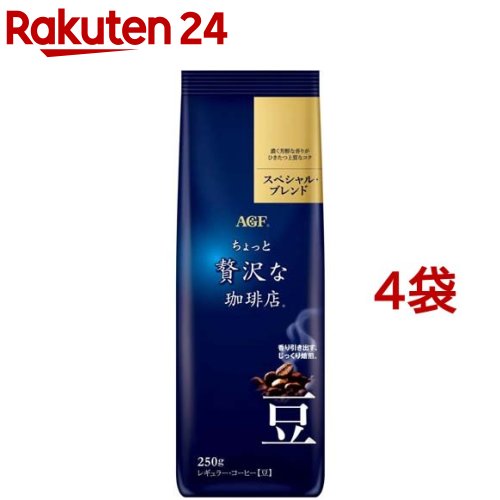 【楽天市場】AGF ちょっと贅沢な珈琲店 レギュラー・コーヒー豆 スペシャルブレンド(250g) : 楽天24