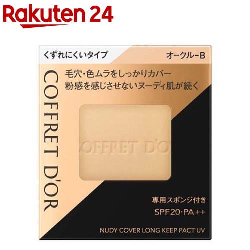 コフレドール　ヌーディカバー　ロングキープパクトUV　オークル-B(9.5g)【kane02】【ka9o】【ACos】【コフレドール】