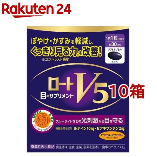 ロート V5 目の加えること(30粒入*10箱書き割り)【ロート】