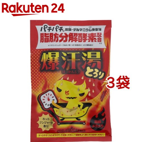 楽天市場】爆汗湯 ソーダスカッシュの香り(60g*3コセット)【爆汗湯