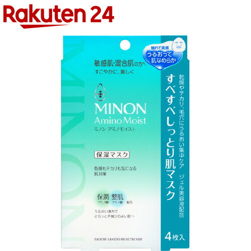 楽天市場】ミノン アミノモイスト ぷるぷるしっとり肌マスク(4枚入