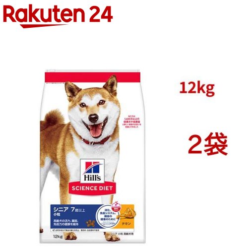 サイエンスダイエット シニア 小粒 7歳以上 チキン 12kg 高齢犬(12kg*2袋セット)【ヒルズ サイエンスダイエット】[ドライ 小型犬 中型犬 大型犬]
